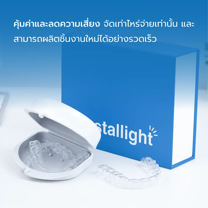 วัสดุจัดฟันใสเกรดการแพทย์ ผลิตในแล็บมาตรฐาน อย.