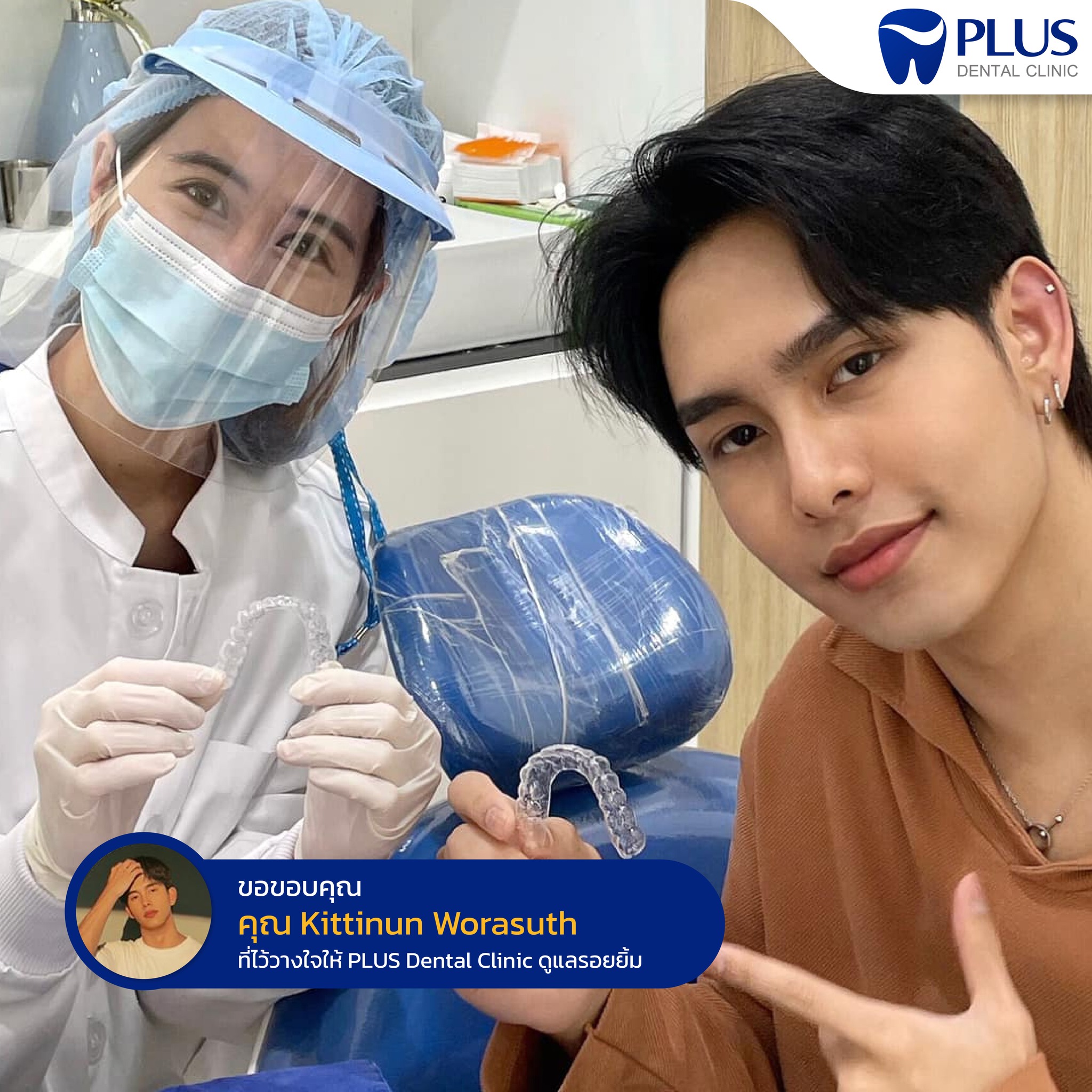 ปรึกษาเรื่องรีเทนเนอร์ที่ Plus Dental Clinic
