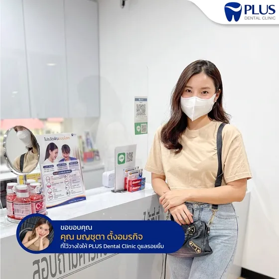 รีวิวจากคุณ Manyuchata ผู้ใช้บริการ Plus Dental Clinic