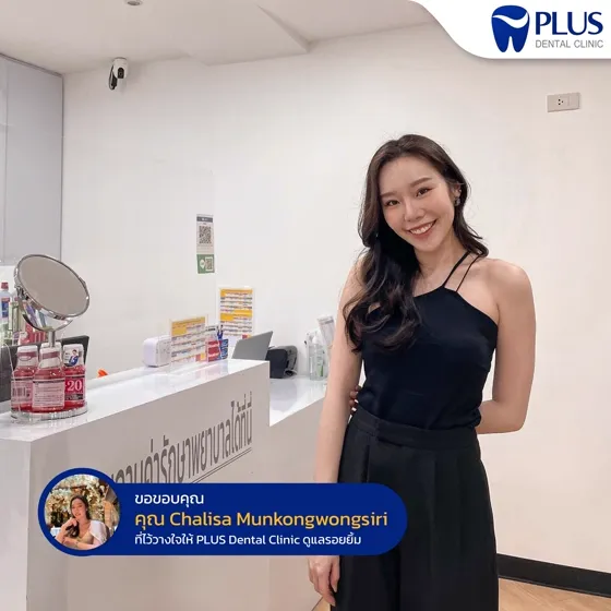 รีวิวจากคุณ Chalisa ผู้ใช้บริการ Plus Dental Clinic