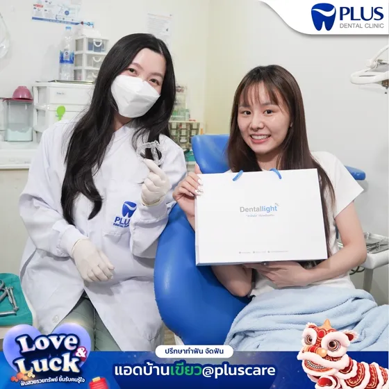 ผู้ใช้บริการรับชุดจัดฟันใส Dentallight ที่ Plus Dental Clinic